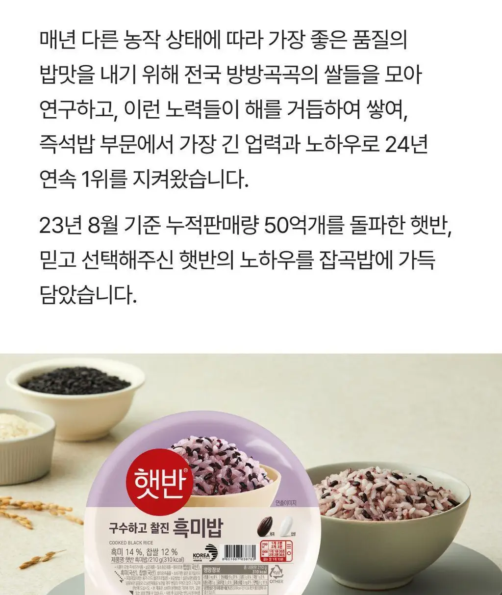 햇반 흑미밥 210G*36개 [1박스] 상세페이지 10